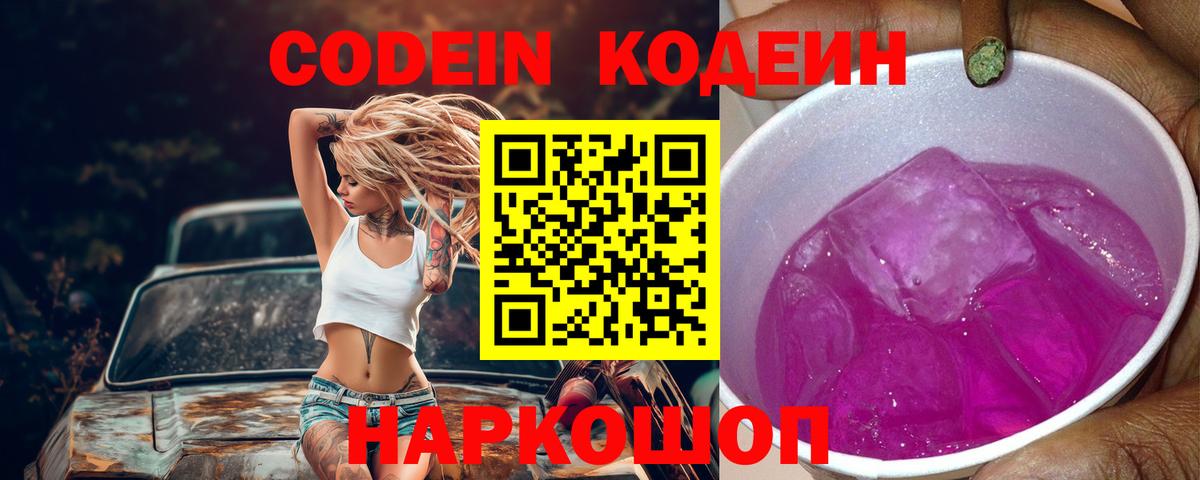 Codein Purple Drank Малоярославец